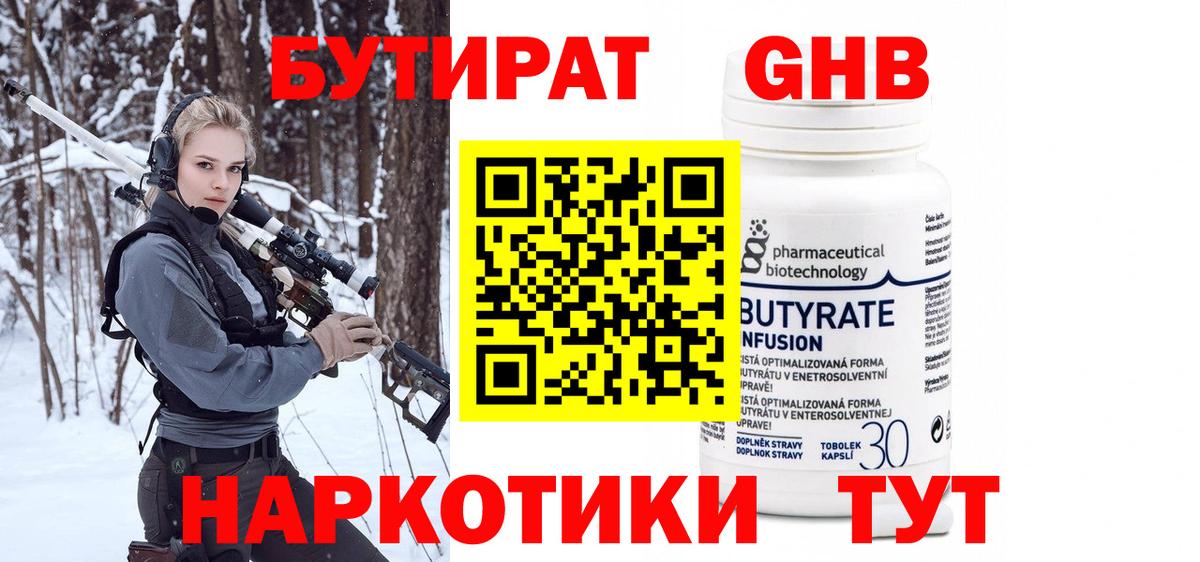БУТИРАТ GHB Чебоксары