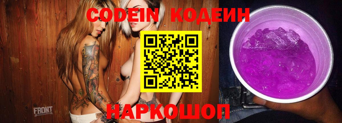 Чебоксары  Codein Purple Drank  Вход с VPN 