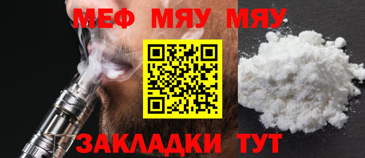 МЕФ кристаллы Чебоксары